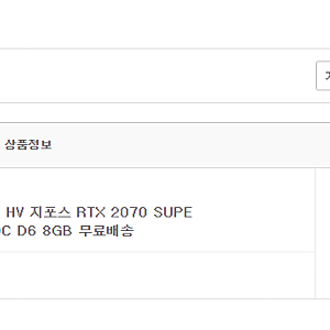 [택배거래] 이엠텍 HV 지포스 RTX 2070 SUPER BLACK MONSTER OC D6 8GB 판매