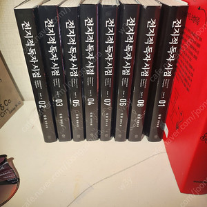 전지적 독자 시점 단행본 1-8권 전권