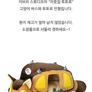 지브리 고양이버스 인형