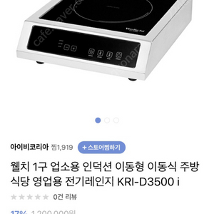 웰치 인덕션 영업용 3.5kw