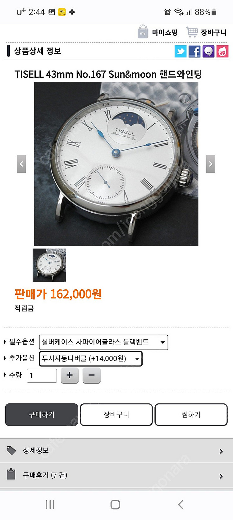 티셀 167썬앤문,8144 두점 일괄판매합니다.--8