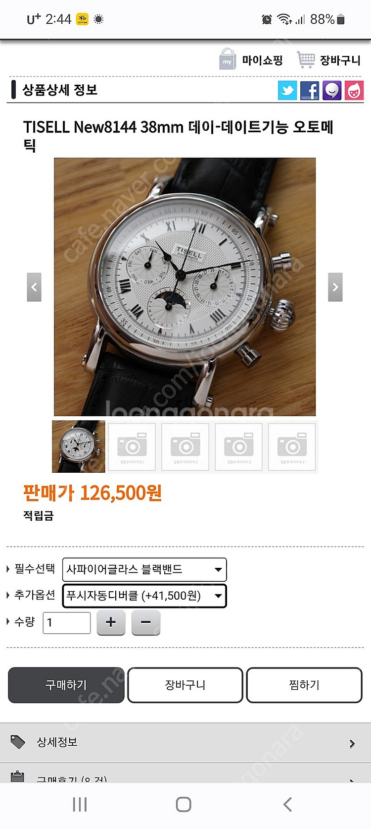 티셀 167썬앤문,8144 두점 일괄판매합니다.--9