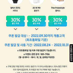 갤럭시워치5, 삼성 프리스타일 30% 할인권 팝니다