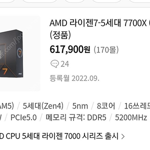 AMD 라이젠 7700x