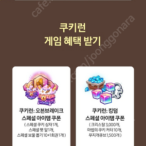 버즈 2 프로 쿠키런 오븐크레이크 쿠폰 판매합니다