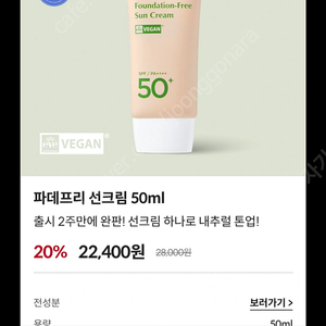 [새상품] 마녀공장 파데프리 선크림 50ml (비건인증,무기자차)