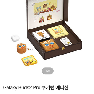 갤럭시 버즈2 프로 Galaxy Buds2 Pro 쿠키런 에디션