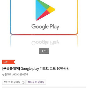 구글기프트카드10만원권 9.1에 팝니다.