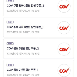 CGV 영화 3천원 관람쿠폰 판매합니다.