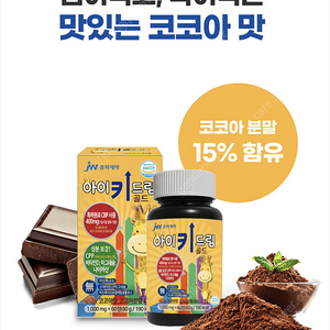 [새상품] 아이키드림 골드 코코아맛 어린이 영양제 / 정가75,000원 -> 37,900원