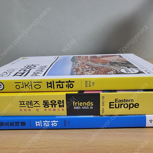 동유럽 여행책(인조이,셀프트래블,프렌즈), 호주 워킹홀리데이책 총 7권 일괄 3만원