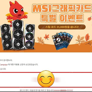 (MSI 이벤트) 스팀월렛 35,000원 충전 코드 30,000원에 판매합니다.