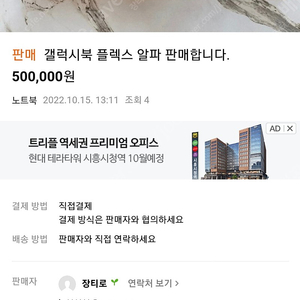 사기주의 .갤럭시북 플렉스 사기,삼성직원사칭,장티로