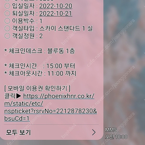 10/20~21 휘닉스파크 블루캐니언4인 곤돌라4인