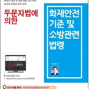 화재안전기준, 전기기사 필기, 정보처리기사 실기 등 중고도서 판매