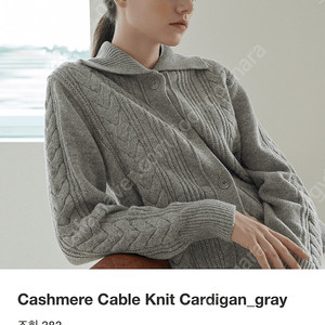 가니송 Cashmere Cable Knit Cardigan_gray