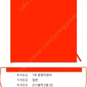 [정가양도] 준플레이오프 준PO 4차전 1루 응원지정석 211 블럭 2열 22 (1장)