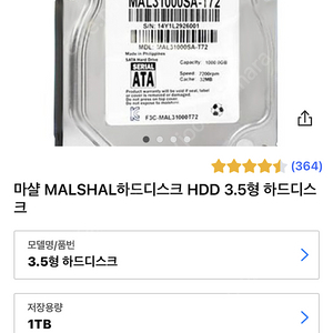 마샬 MALSHAL하드디스크 HDD 1TB(1테라바이트)하드디스크