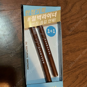 웨이크메이크 철벽 펜 아이라이너 2개 미개봉