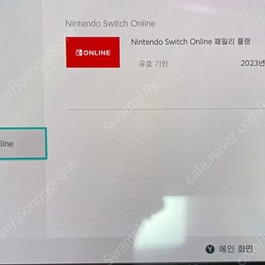 닌텐도 스위치 온라인 패밀리 1년 6명 모집 (추가팩X)
