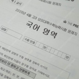 2023학년도 대학수학능력시험 대비 화학Ⅰ 시대인재 모의고사