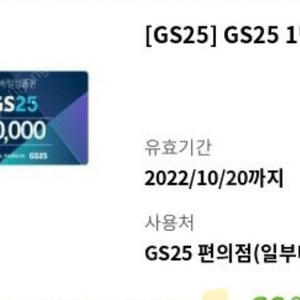 gs25 편의점 상품권 만원권 80%