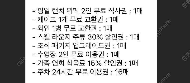 인천 그랜드하얏트호텔 평일 런치뷔페 2인--0