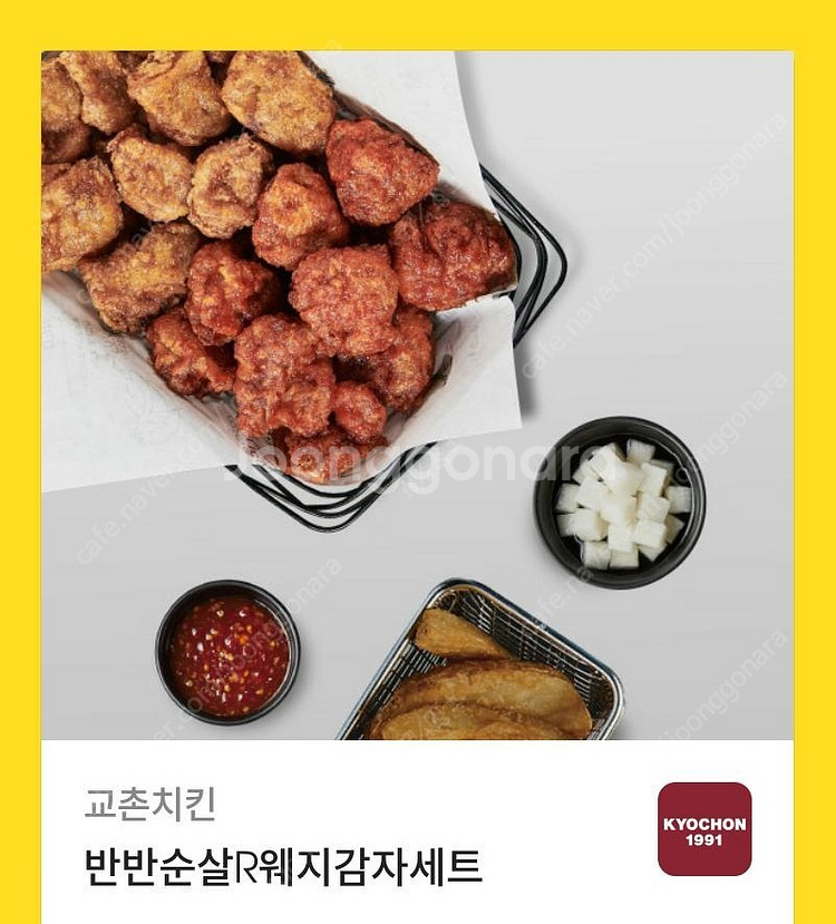 교촌) 카카오선물 - 반반순살R웨지감자세트 26000 ...--0
