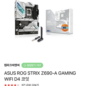 Z690 apex아니면 Z690white strix구합니다