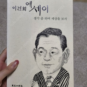 이건희 에세이 책 구입원합니다 (서울 직거래)