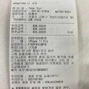 아이폰11프로 256gb 미드나잇 그린 (새상품/어제 리퍼받음)