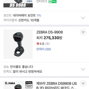 ZEBRA 바코드 스캐너 DS9908 SR 새 제품