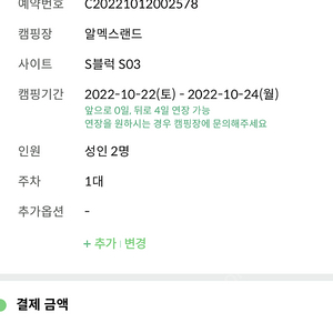 경기도 연천 알멕스랜드 오토캠핑 10월22일~24일 (토,일,월) 양도합니다