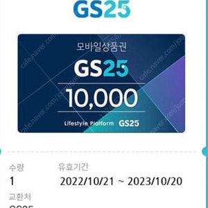 gs25 모바일 상품권 1만원권 8500원