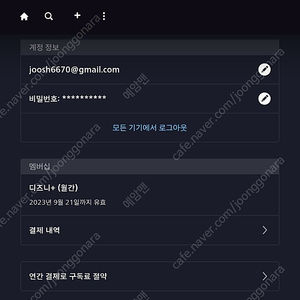 디즈니 플러스 23년 9월 21까지 파티원 구함