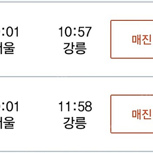 10/22일(토) 서울에서 강릉 가는 ktx표 사요 (10시01분차)