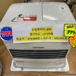 신일 9L 팬히터 SFH-C1010IR 판매합니다!