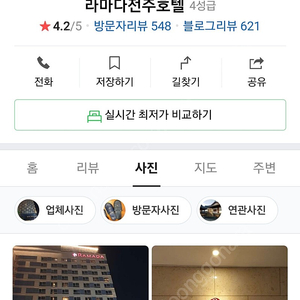 전주 라마다호텔 당일 반값양도 2객실