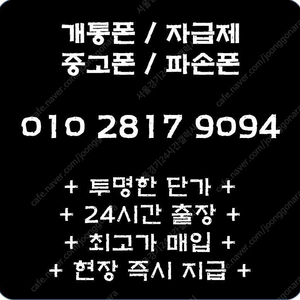 아이폰14 아이폰13 프로 맥스 플러스 폴드 플립 울트라 자급제 통신사 매입 삽니다.