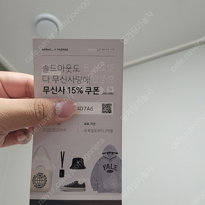 무신사 15%할인쿠폰 장당700원