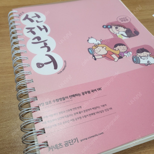 선재국어기본서 기출, 이동기 보카, 오정화 회계, 손진숙 기출, 사경인 회계 여러가지 팝니다