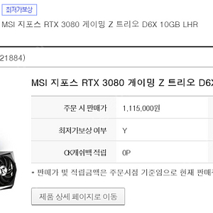 MSI 지포스 RTX 3080 게이밍 Z 트리오 D6X 10GB LHR 미개봉 83만