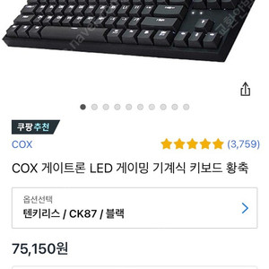 COX 게이트론 LED 게이밍 기계식 키보드 갈축