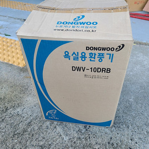 동우 욕실용 환풍기 DWV-10DRB 18개 팝니다.