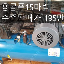 산업용콤푸15마력 펀칭기