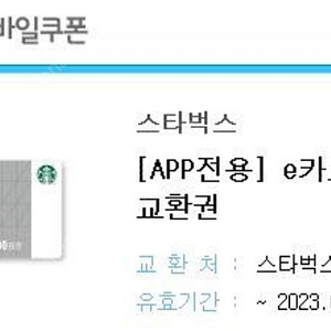 스타벅스 e카드 5만원