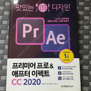 맛있는 디자인 프리미어 프로 & 애프터 이펙트 CC 2020