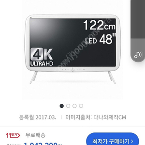 포항 LG 48인치 LED 스마트 클래식 루키TV 48UJ760R 팝니다