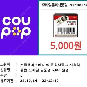 모바일 문상 5000