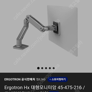 어고트론 HX / Ergotron HX 대형모니터암 판매합니다 (단순개봉/미사용)